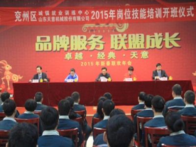 天意機械舉行2015年焊工崗位技能培訓班開班典禮！